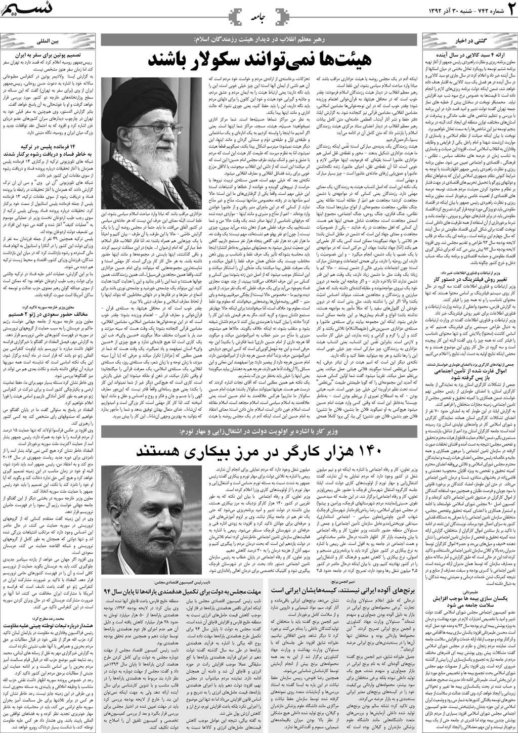صفحه جامعه روزنامه نسیم شماره 742